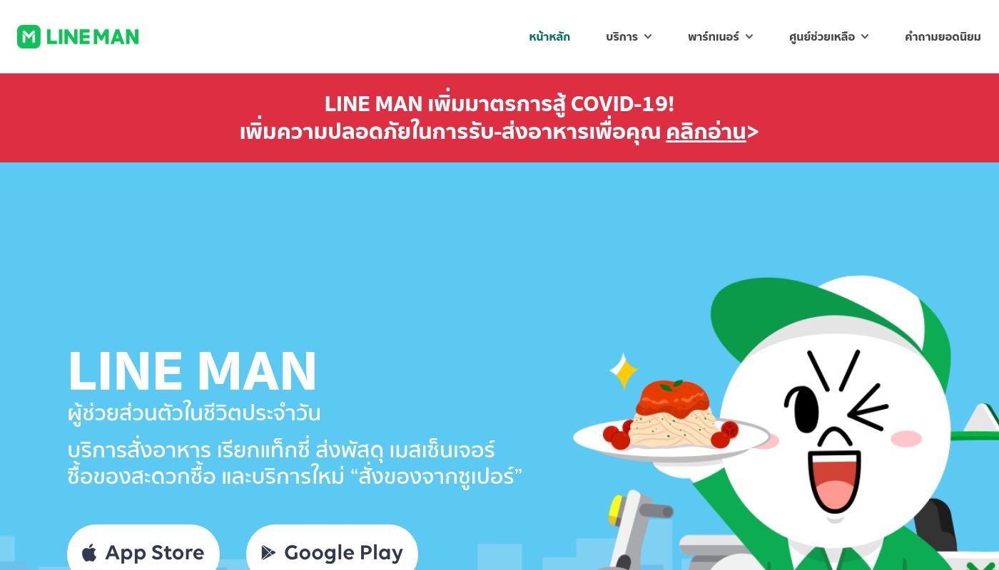 Line Man