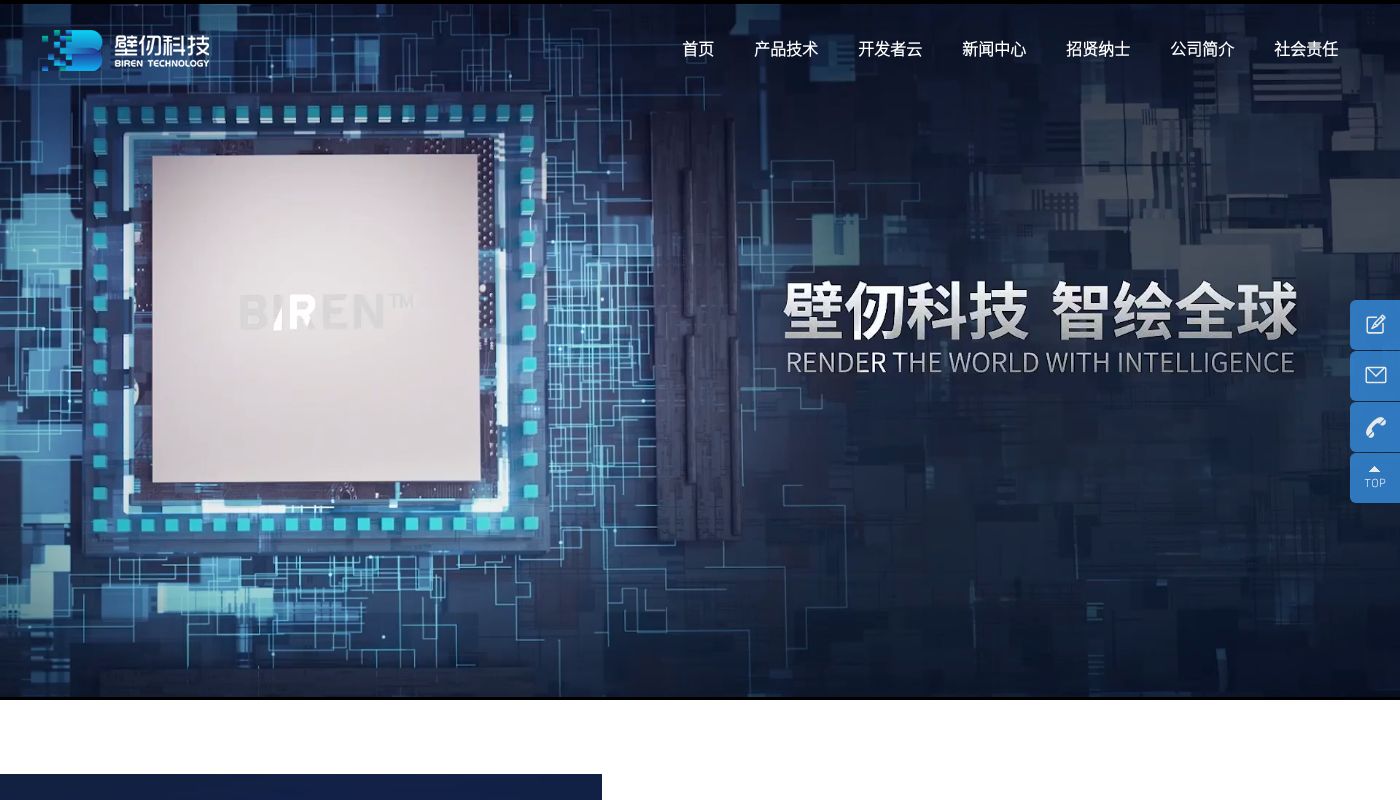 Biren Technology