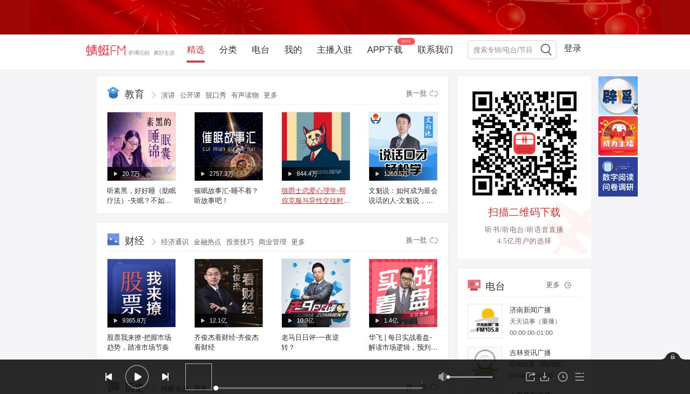 Qingting FM