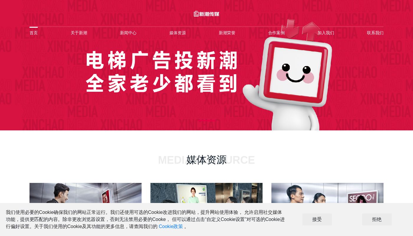 Xinchao Media